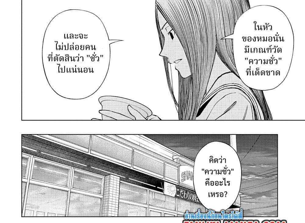 Kill Blue แปลไทย