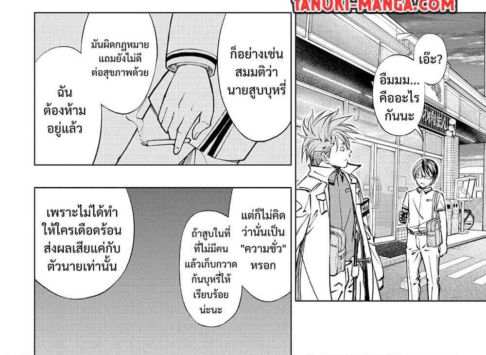 Kill Blue แปลไทย