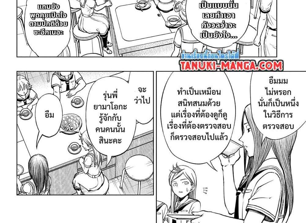 Kill Blue แปลไทย