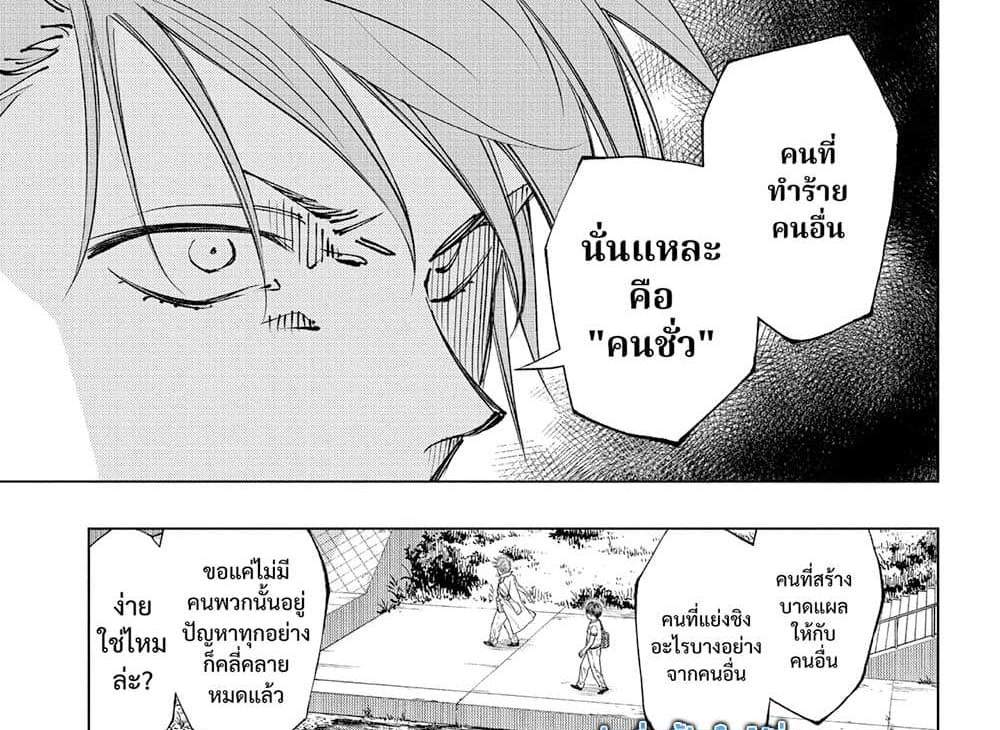 Kill Blue แปลไทย