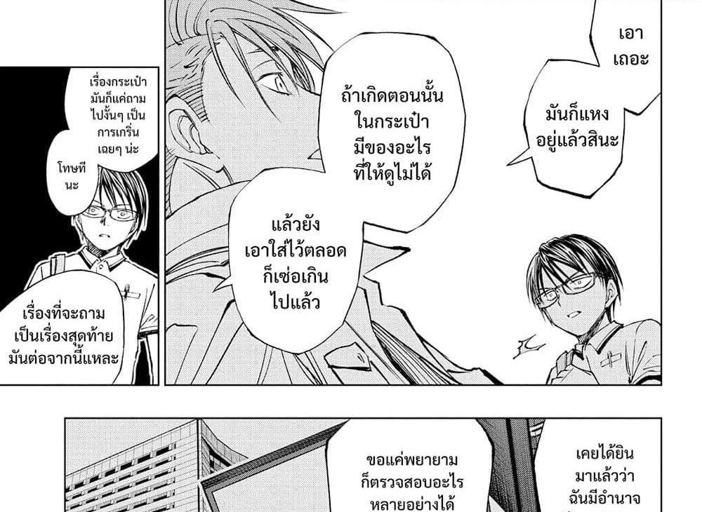 Kill Blue แปลไทย