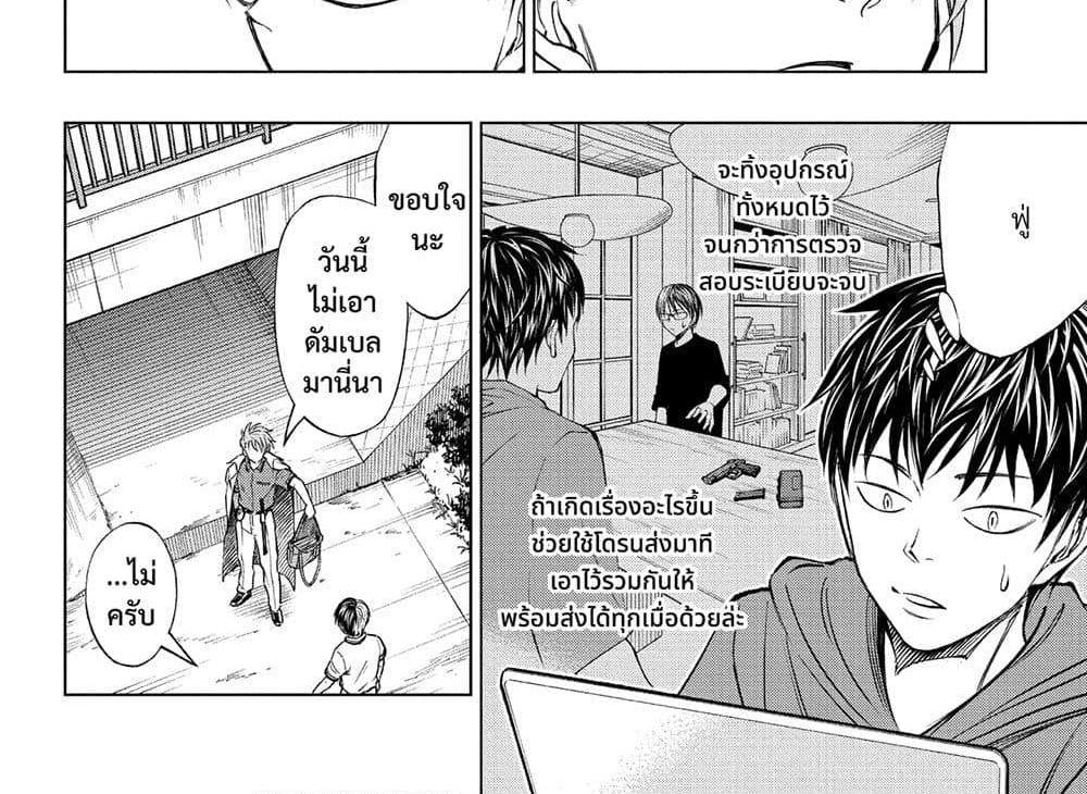 Kill Blue แปลไทย