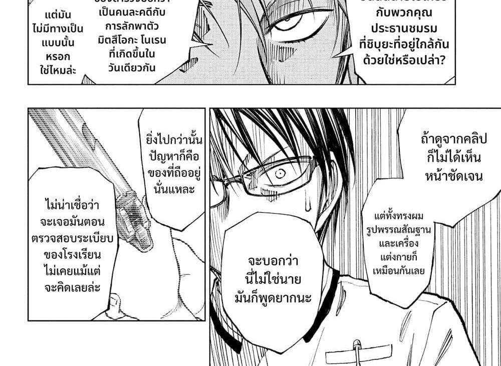 Kill Blue แปลไทย