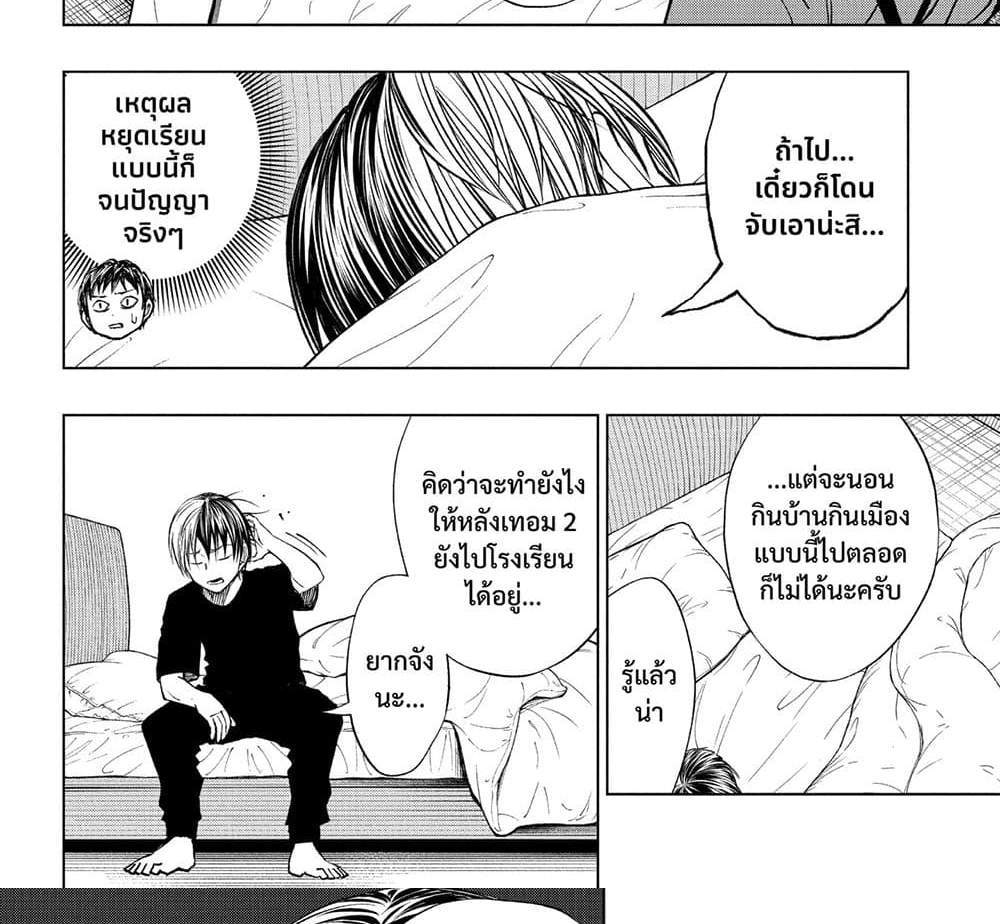 Kill Blue แปลไทย