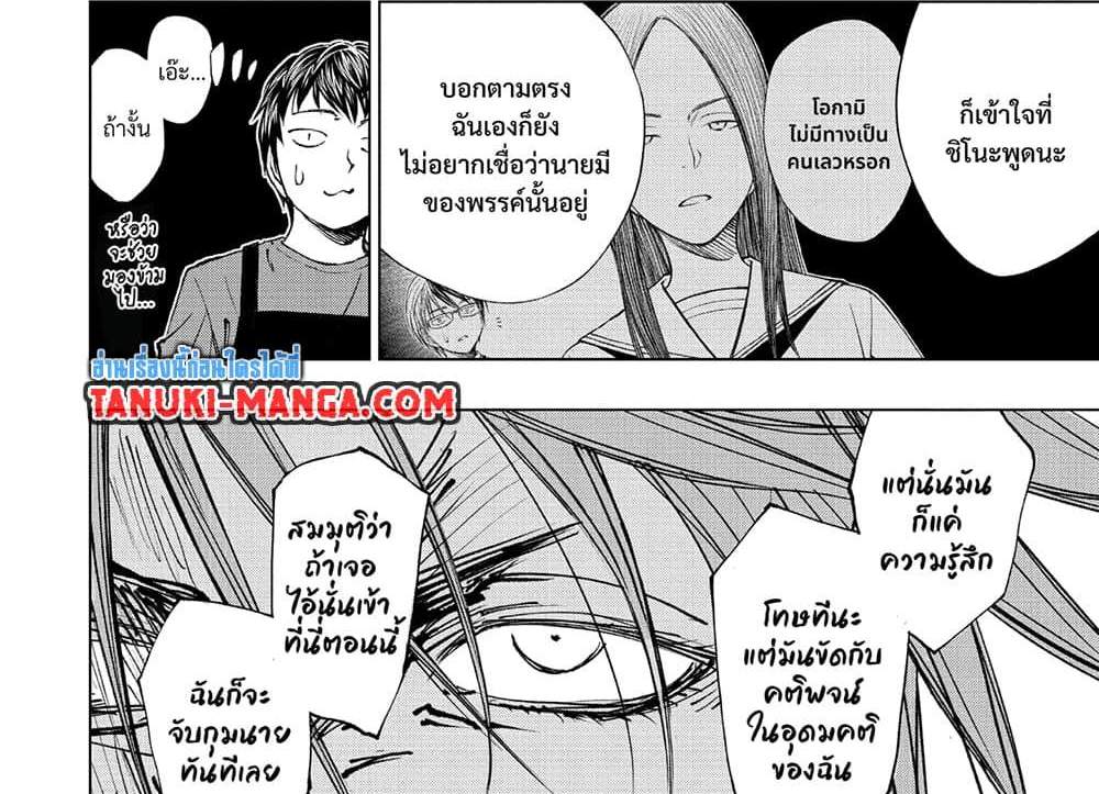 Kill Blue แปลไทย