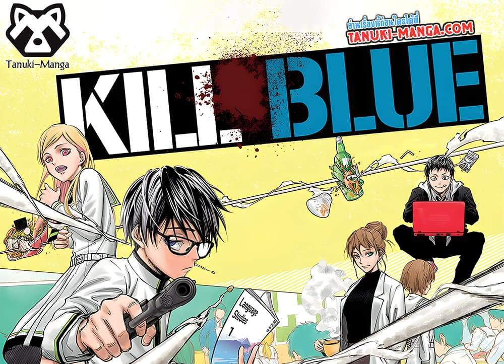 Kill Blue แปลไทย