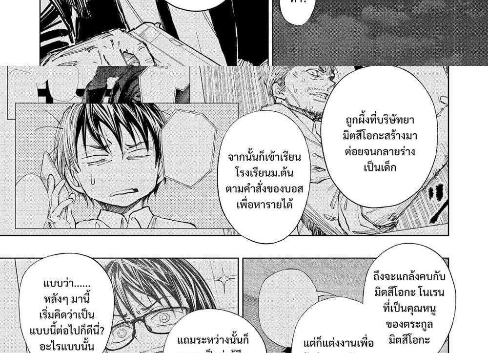 Kill Blue แปลไทย