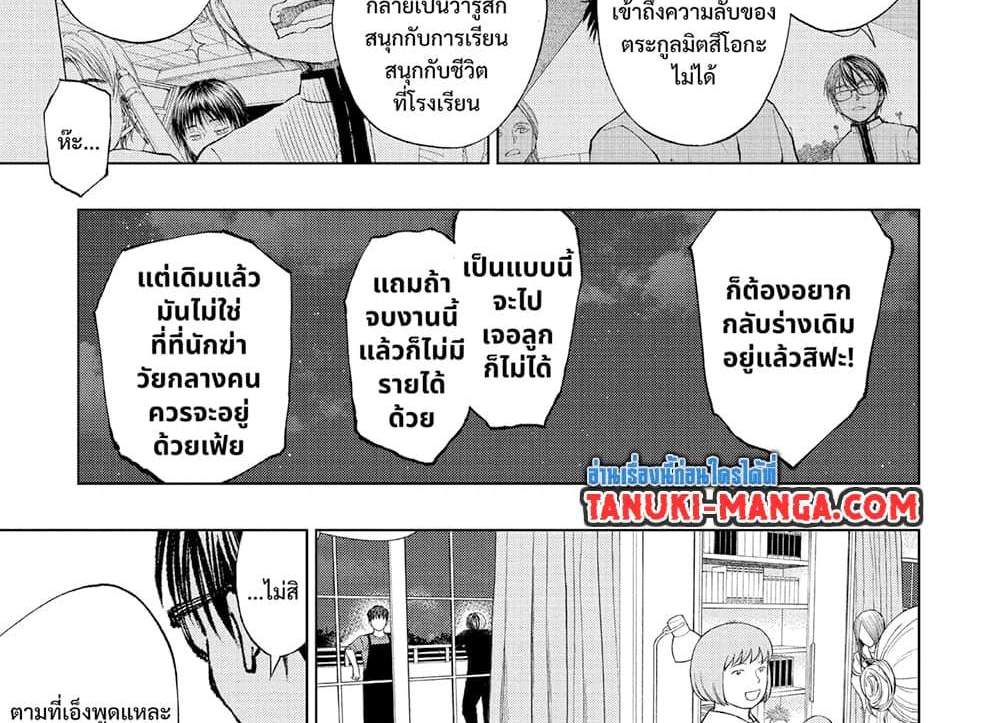 Kill Blue แปลไทย