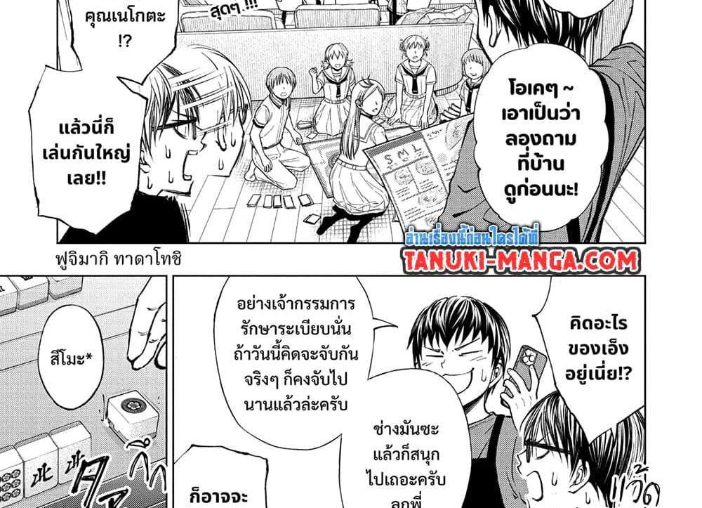 Kill Blue แปลไทย