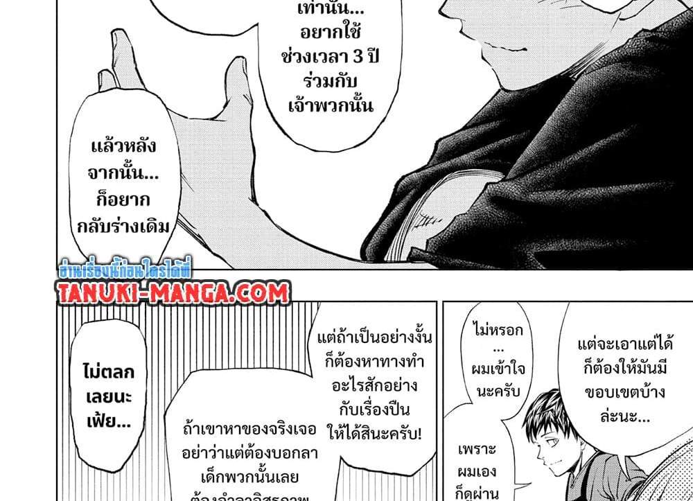 Kill Blue แปลไทย