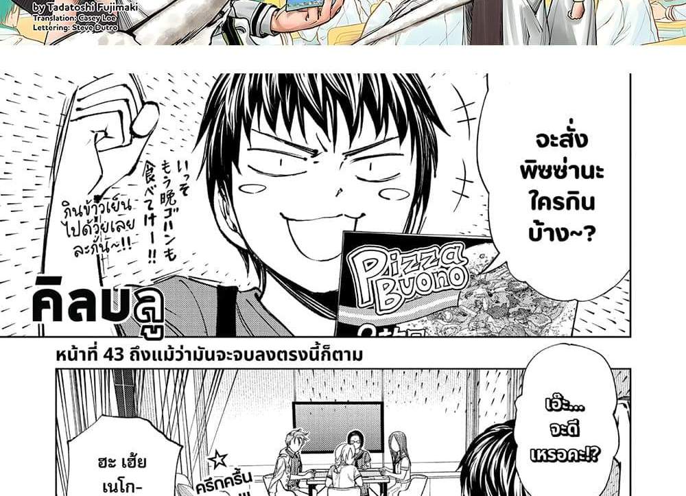 Kill Blue แปลไทย