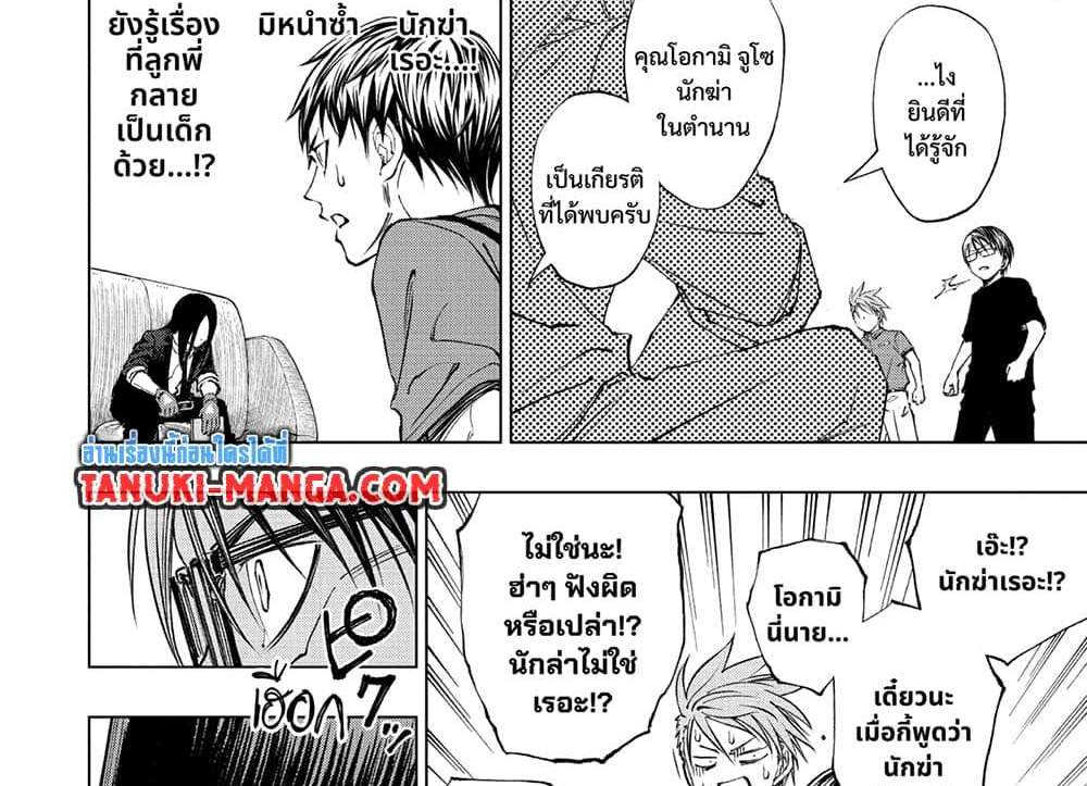 Kill Blue แปลไทย