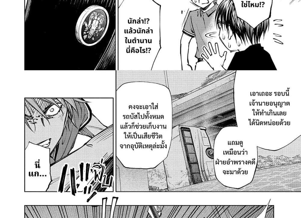 Kill Blue แปลไทย