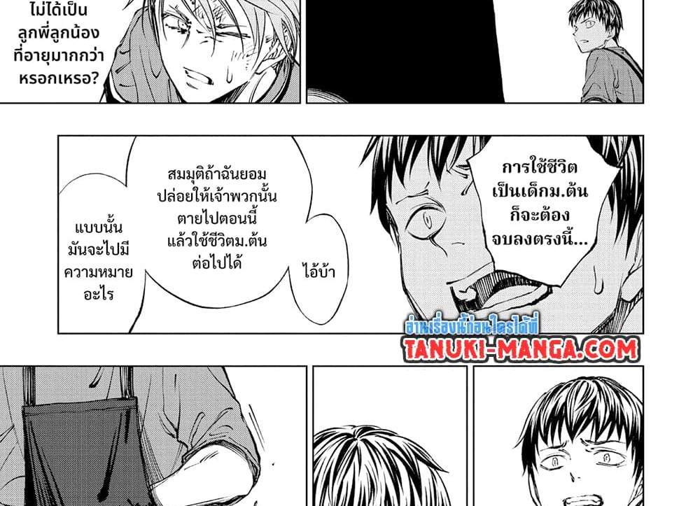 Kill Blue แปลไทย