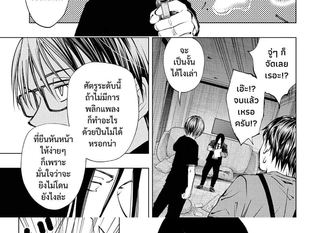 Kill Blue แปลไทย