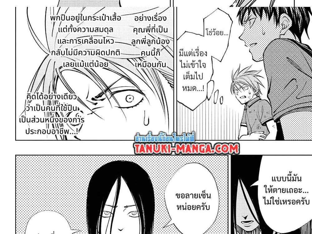 Kill Blue แปลไทย