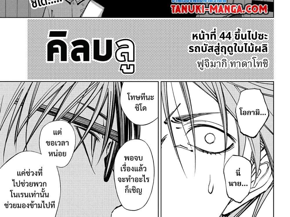 Kill Blue แปลไทย