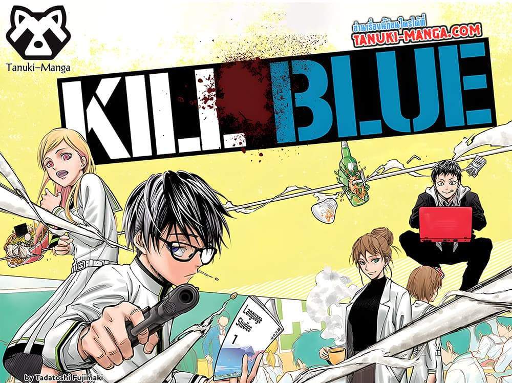 Kill Blue แปลไทย