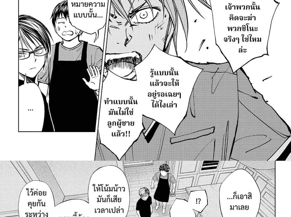 Kill Blue แปลไทย