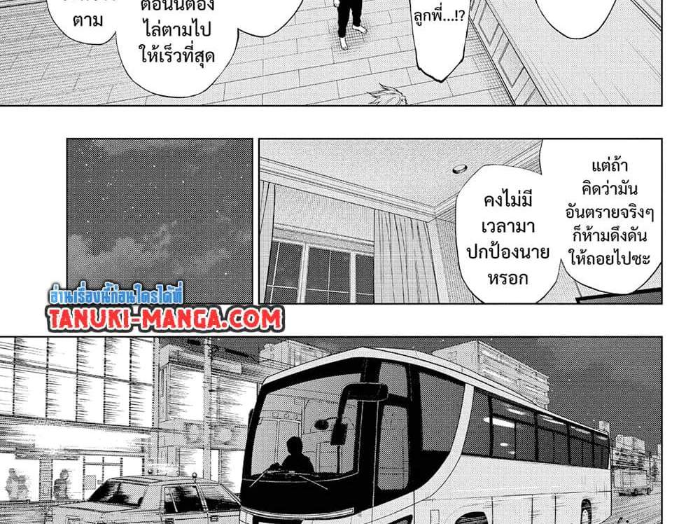 Kill Blue แปลไทย