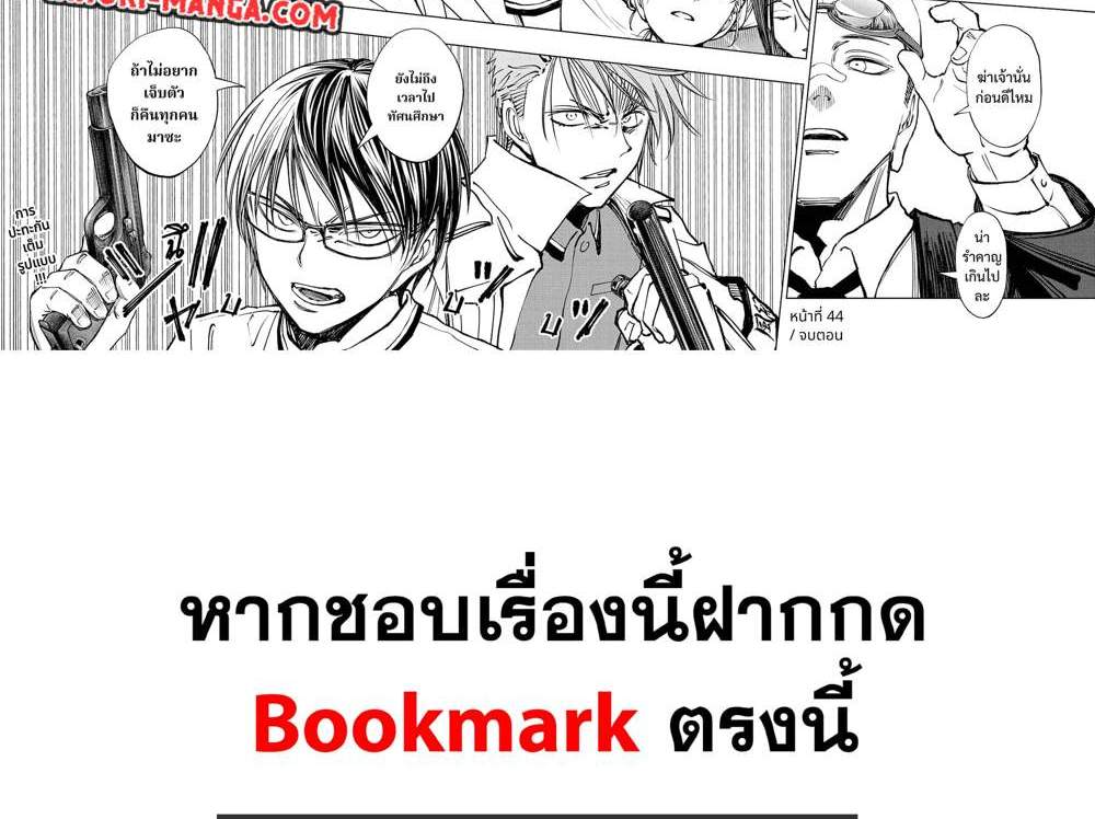 Kill Blue แปลไทย