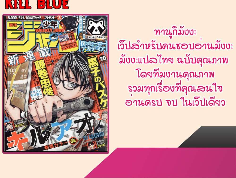 Kill Blue แปลไทย