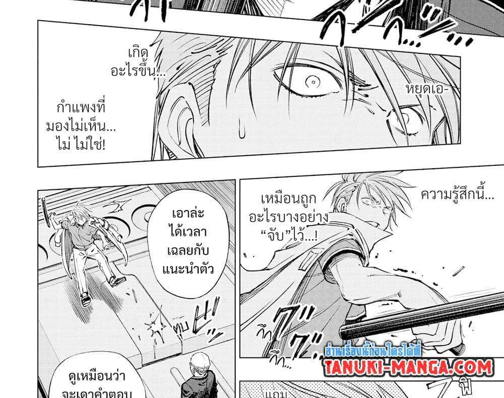 Kill Blue แปลไทย