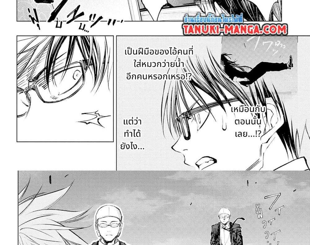 Kill Blue แปลไทย