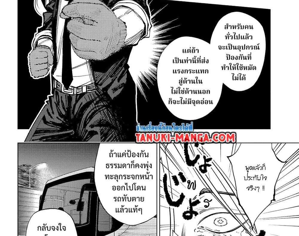 Kill Blue แปลไทย