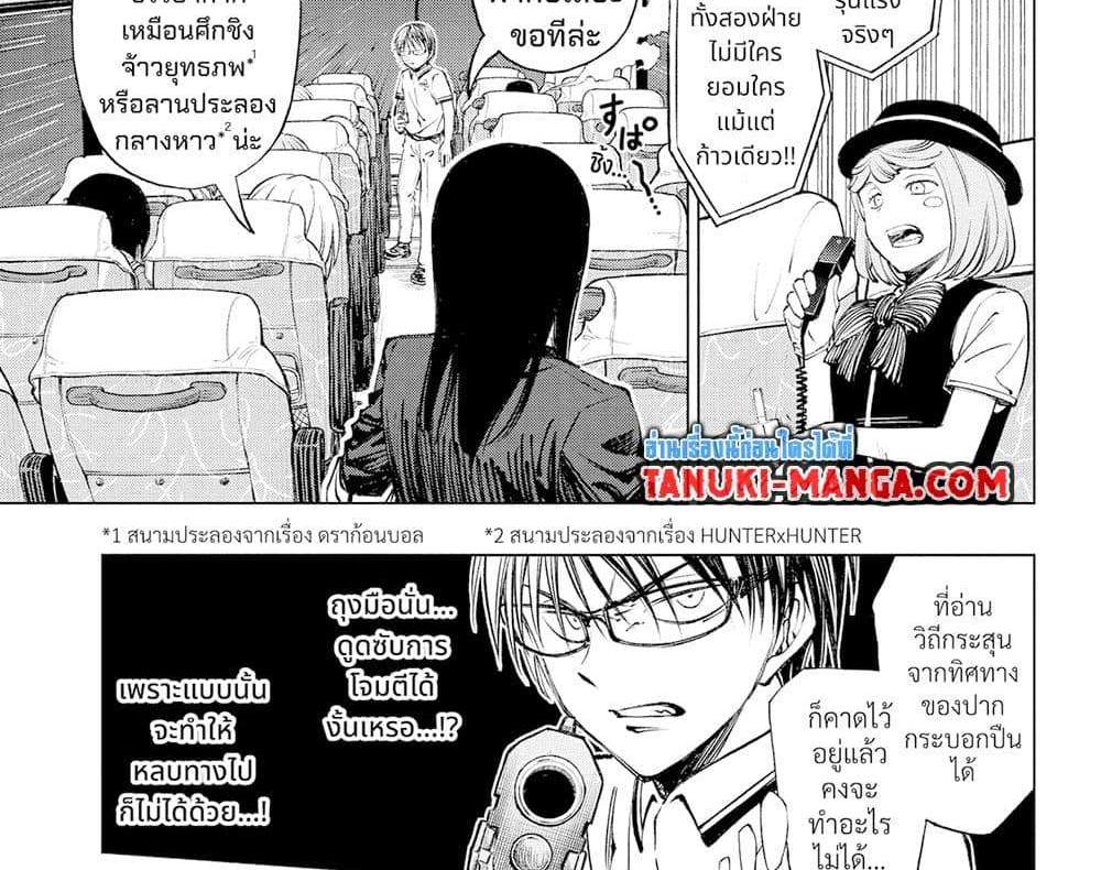 Kill Blue แปลไทย