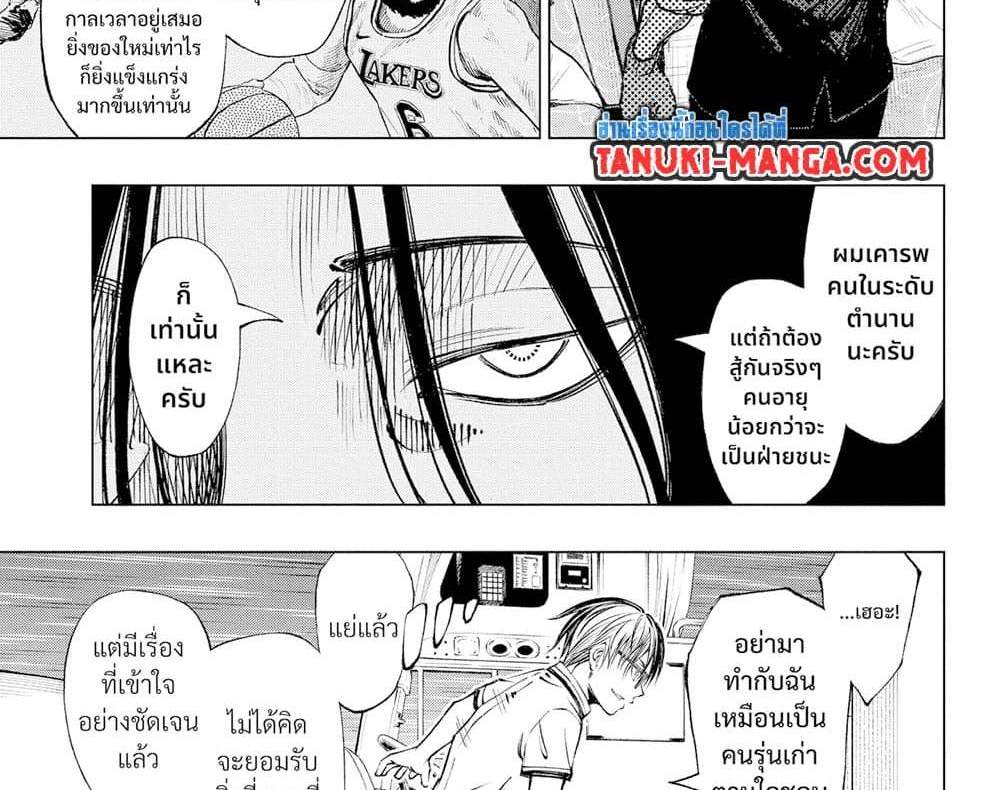 Kill Blue แปลไทย