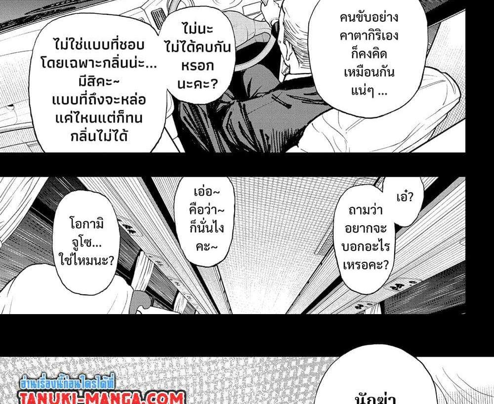 Kill Blue แปลไทย