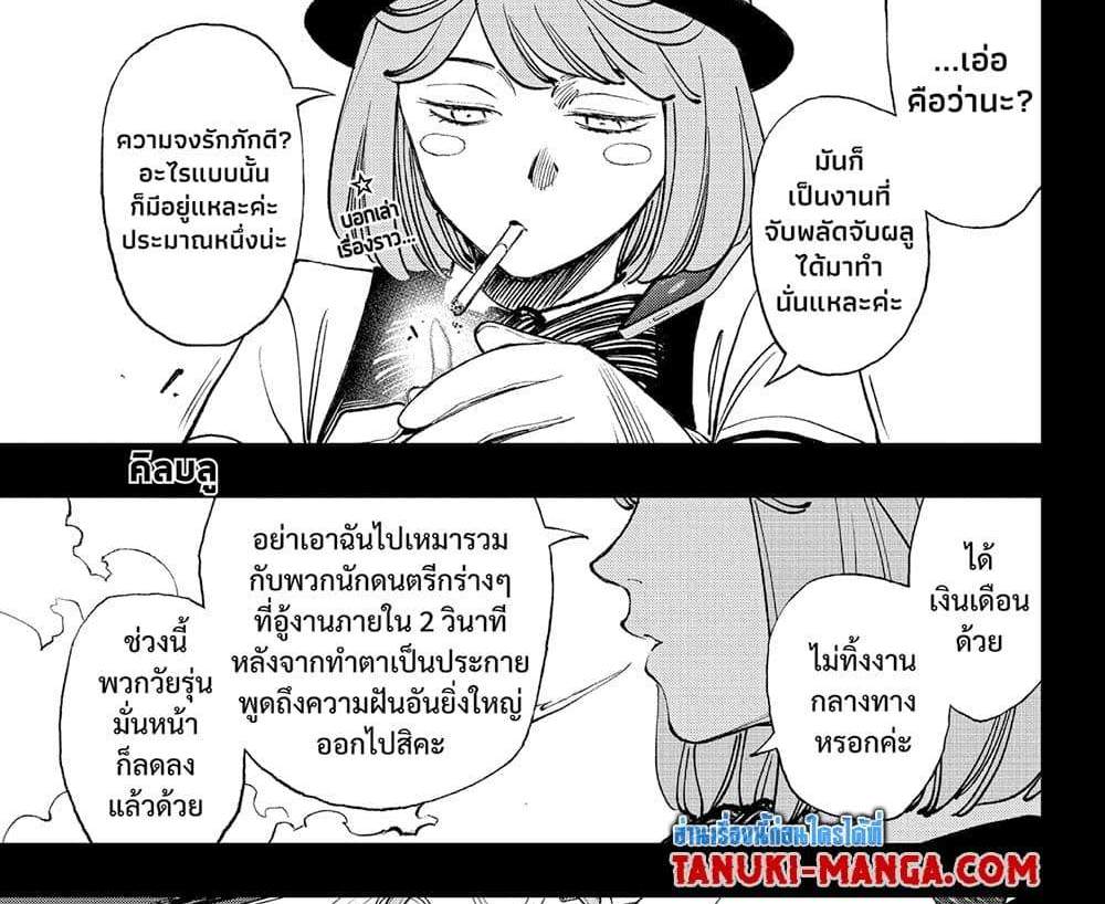 Kill Blue แปลไทย