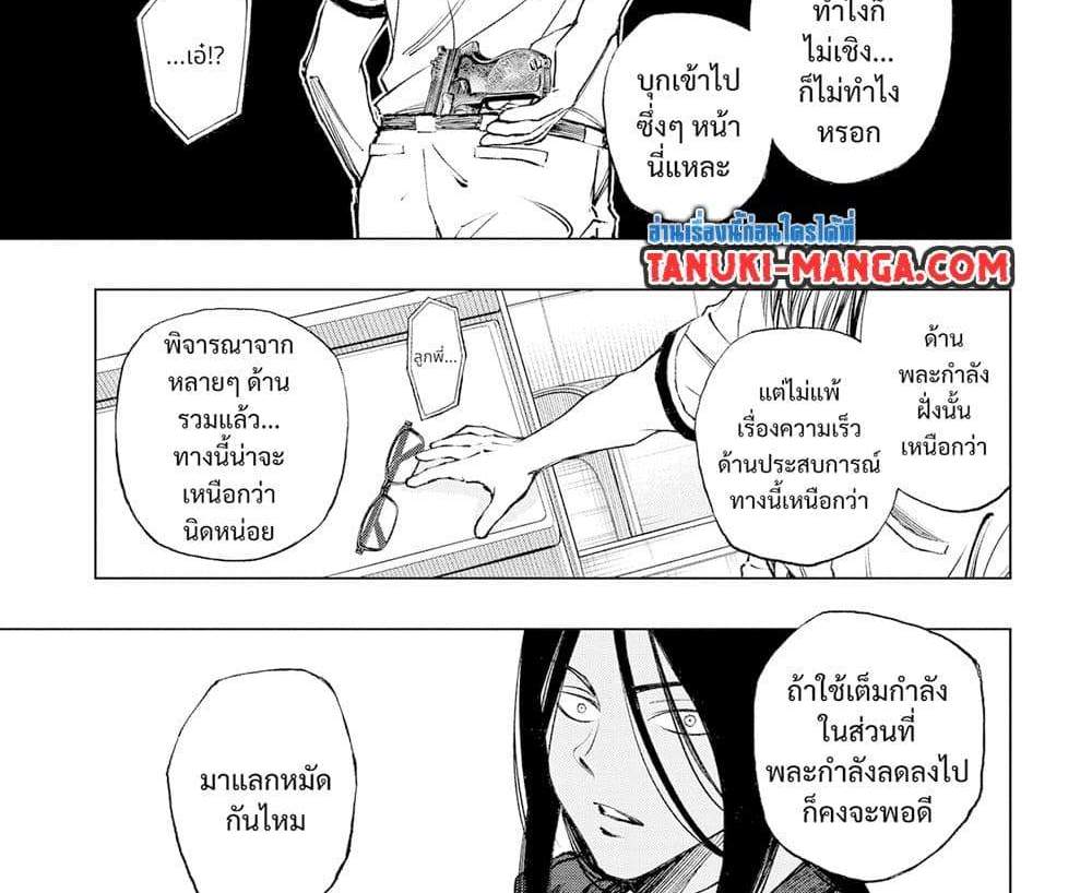 Kill Blue แปลไทย