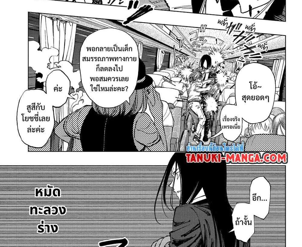 Kill Blue แปลไทย