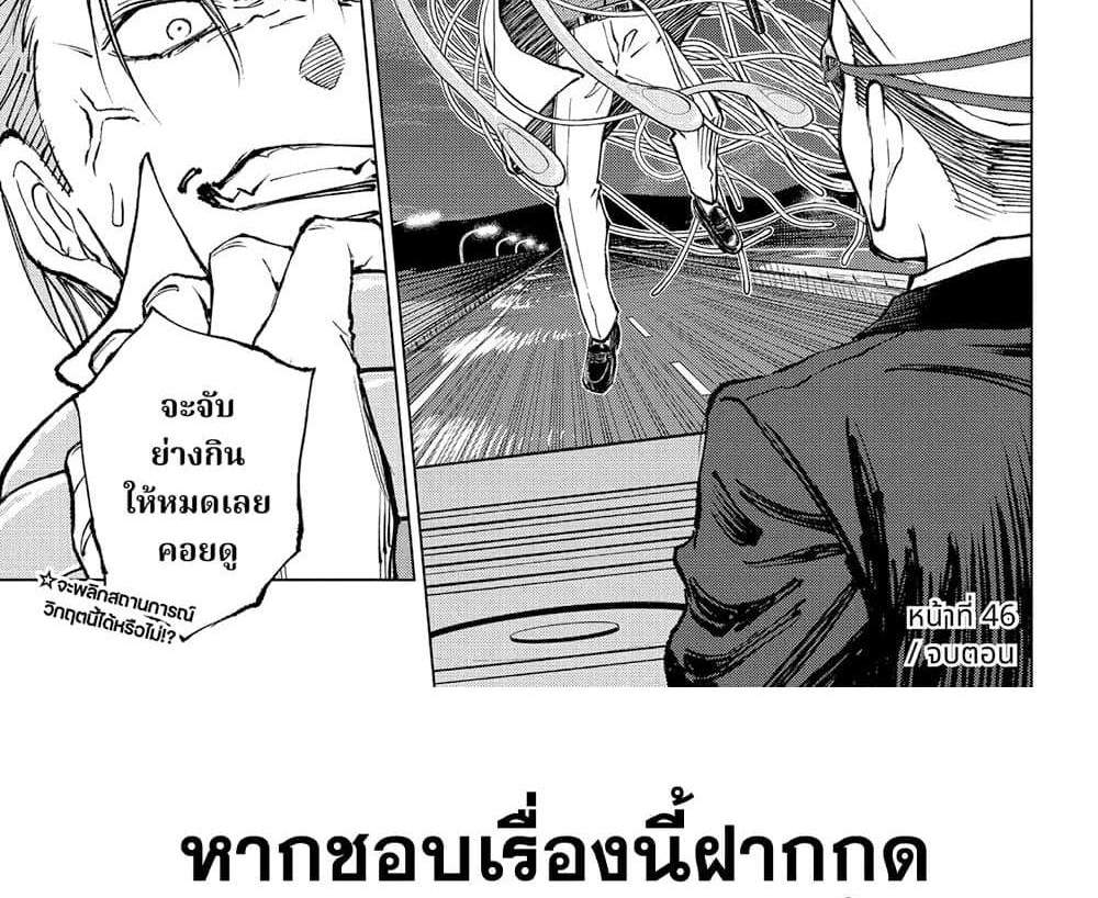 Kill Blue แปลไทย