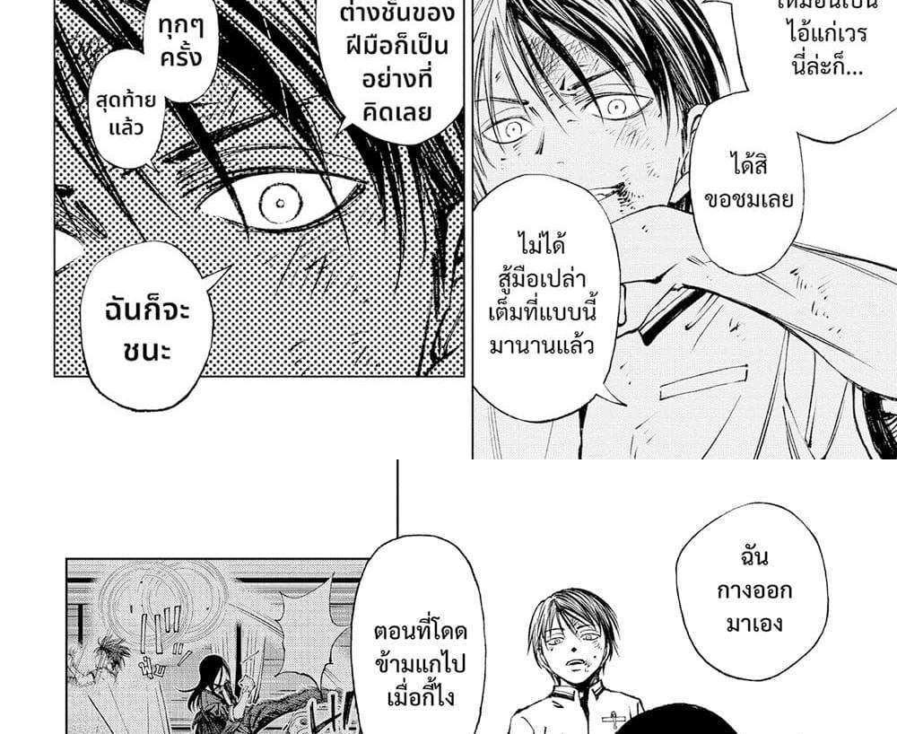 Kill Blue แปลไทย