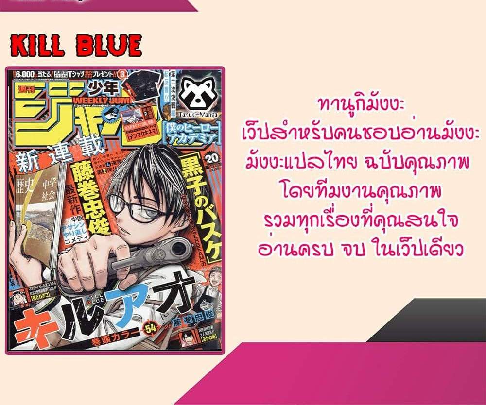 Kill Blue แปลไทย