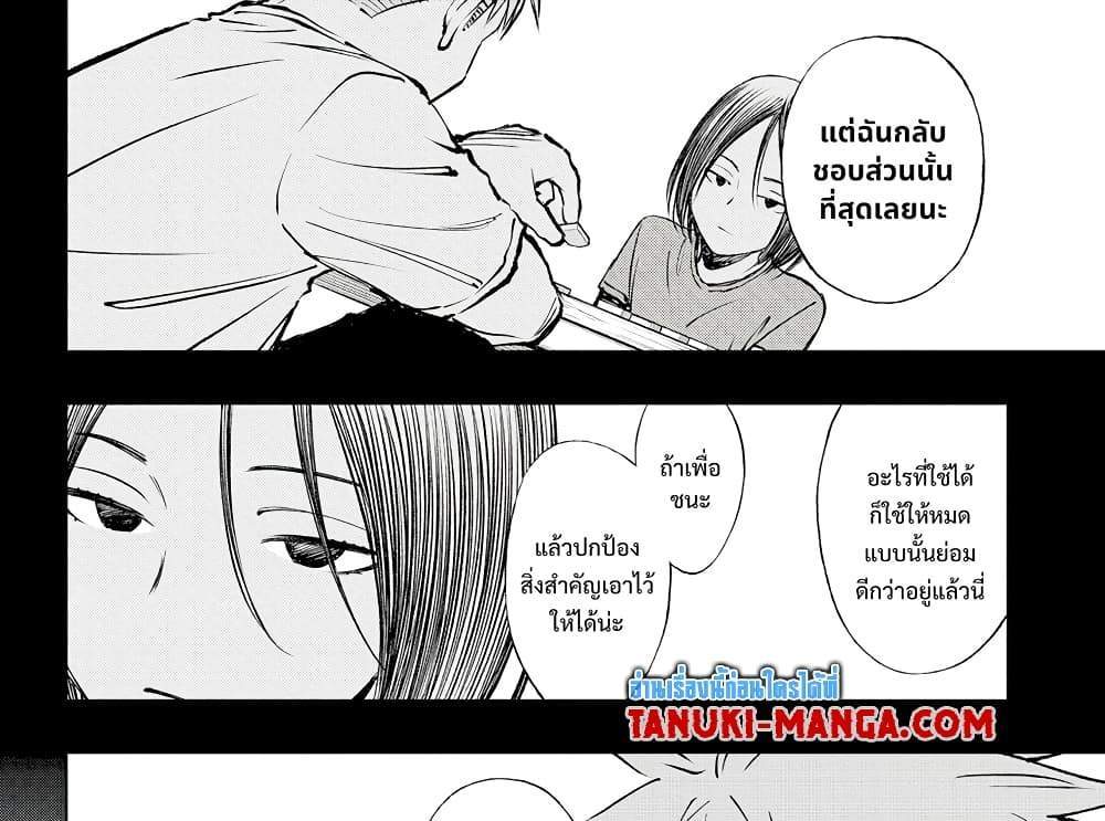 Kill Blue แปลไทย