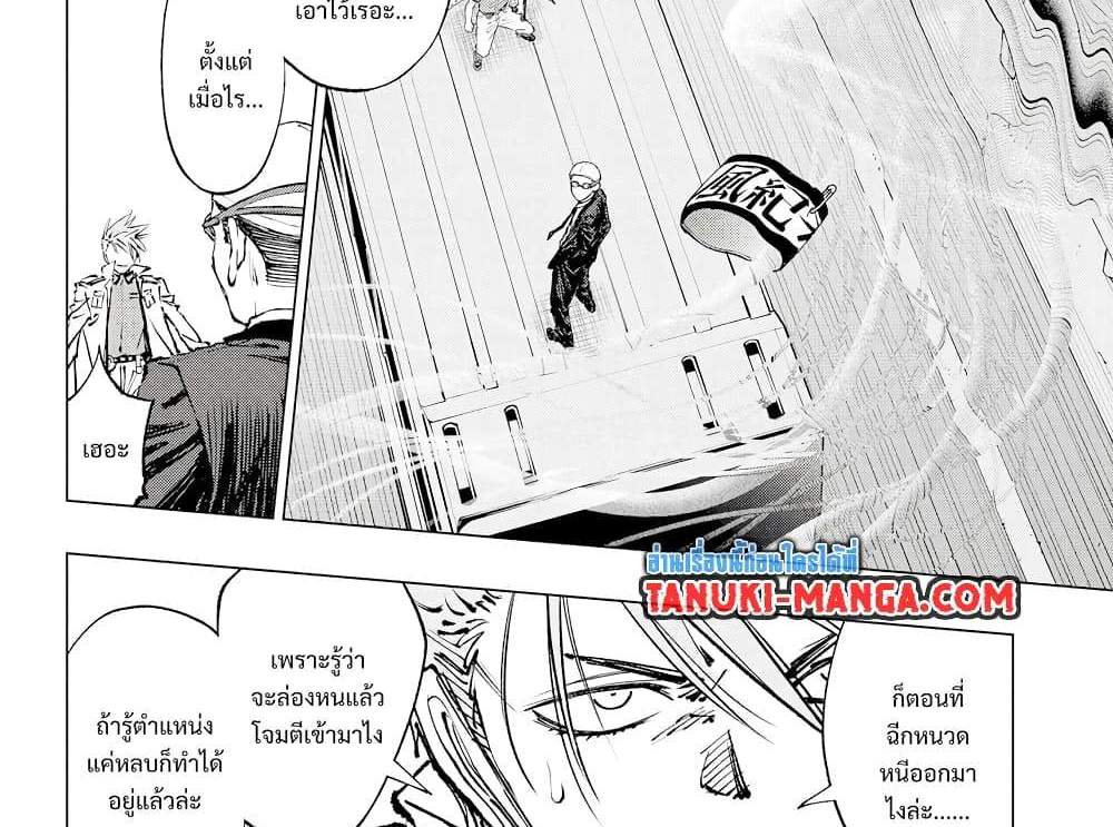 Kill Blue แปลไทย