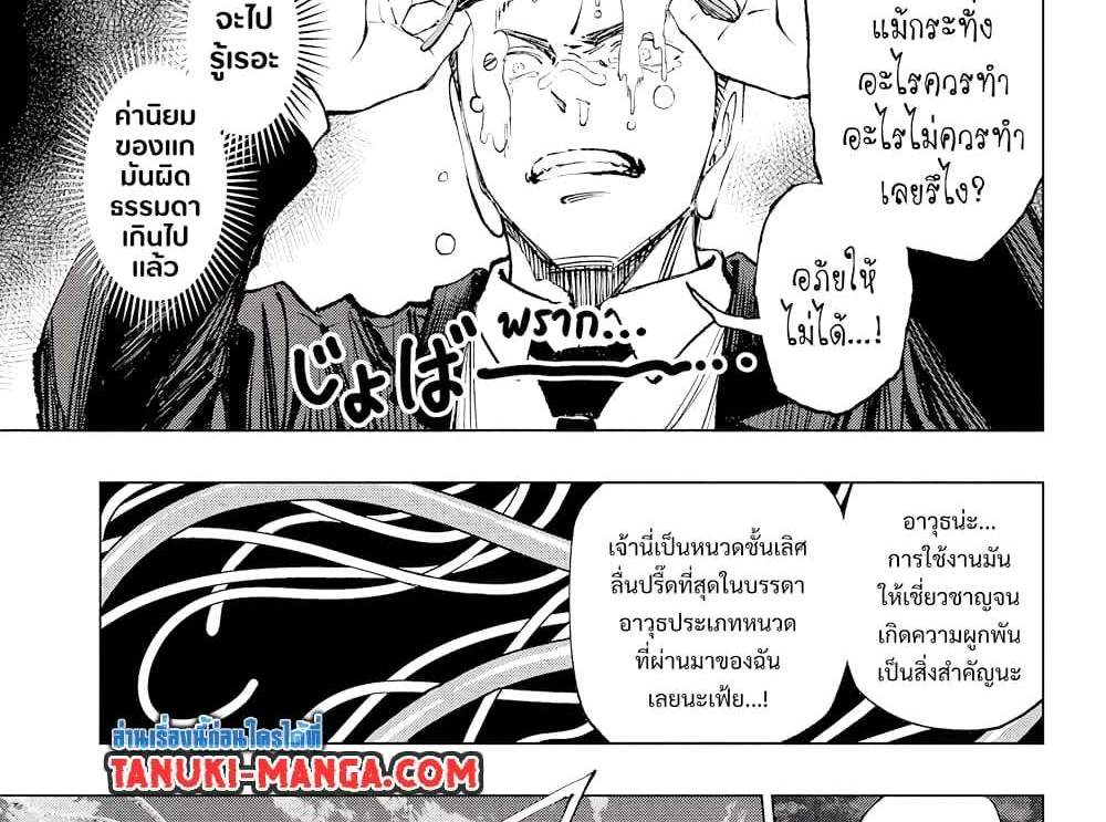 Kill Blue แปลไทย