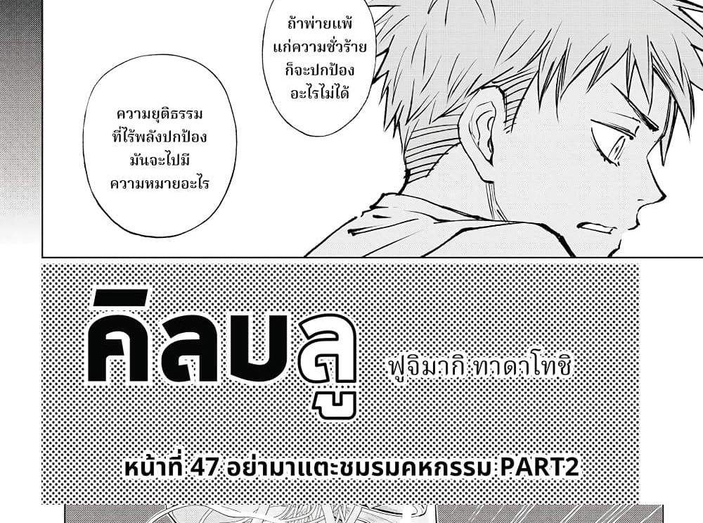 Kill Blue แปลไทย