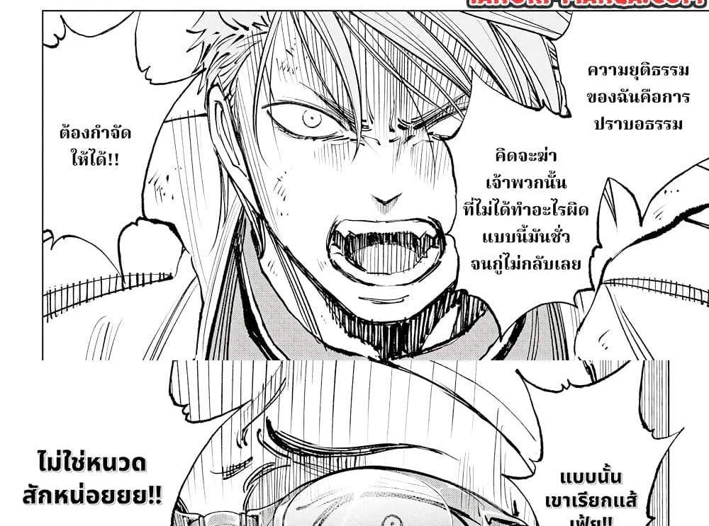 Kill Blue แปลไทย