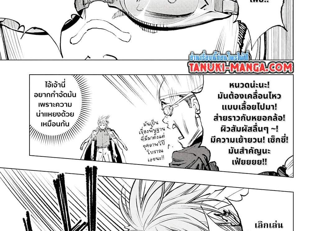 Kill Blue แปลไทย