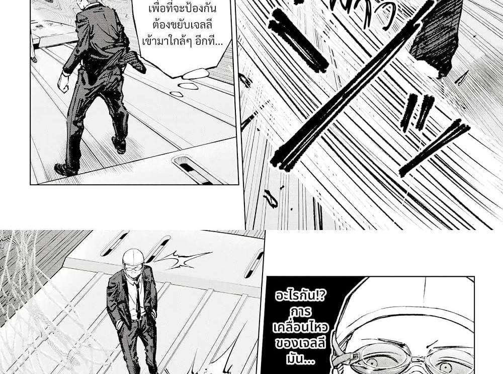 Kill Blue แปลไทย