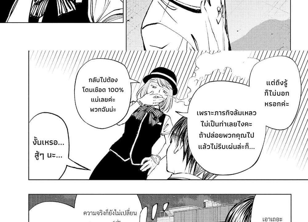 Kill Blue แปลไทย