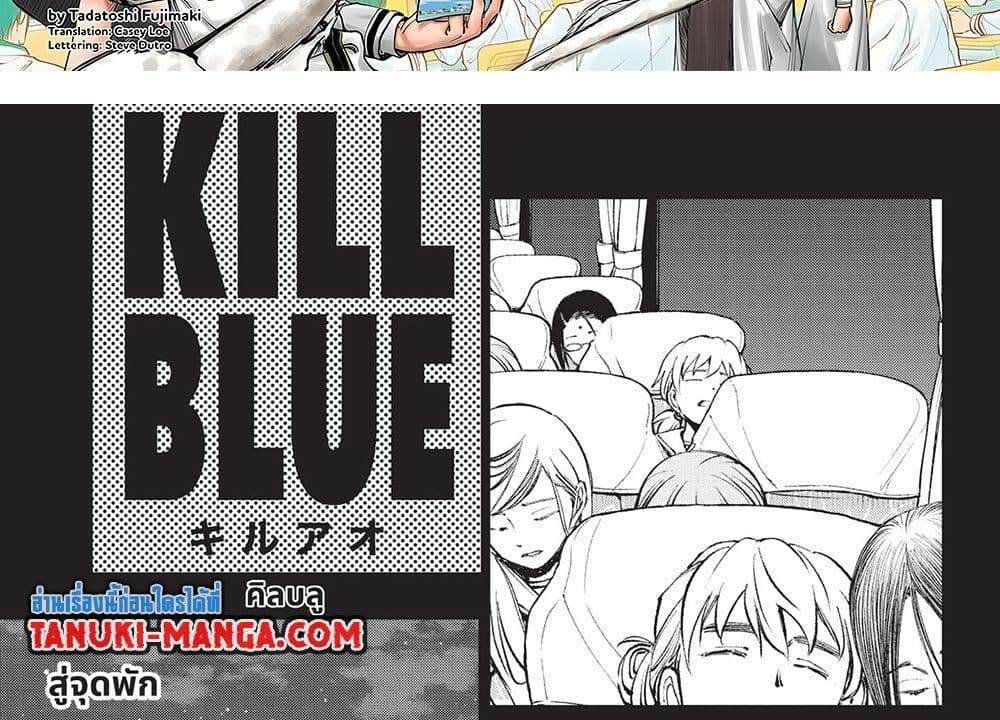 Kill Blue แปลไทย