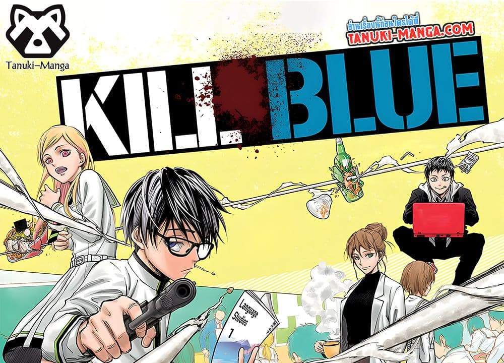 Kill Blue แปลไทย