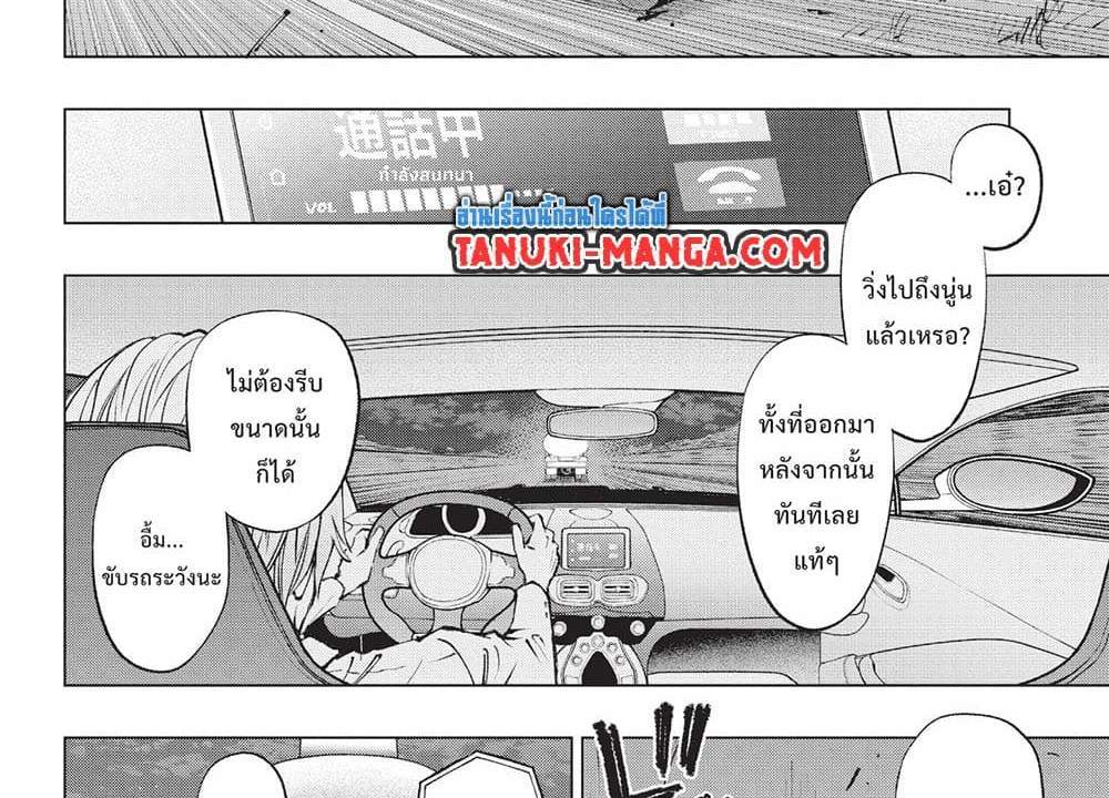 Kill Blue แปลไทย