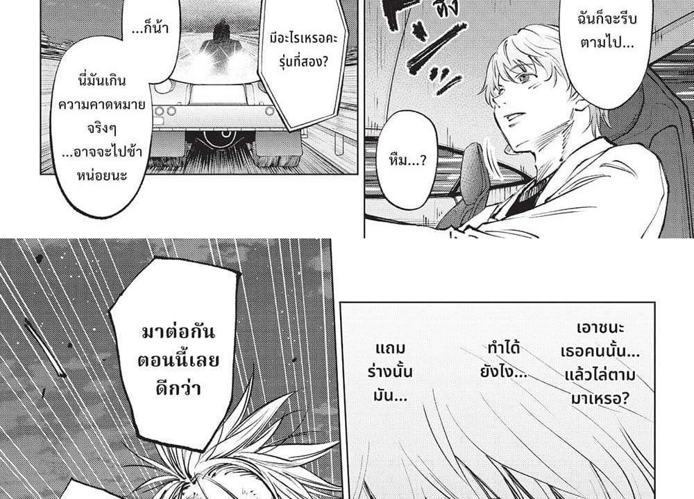 Kill Blue แปลไทย